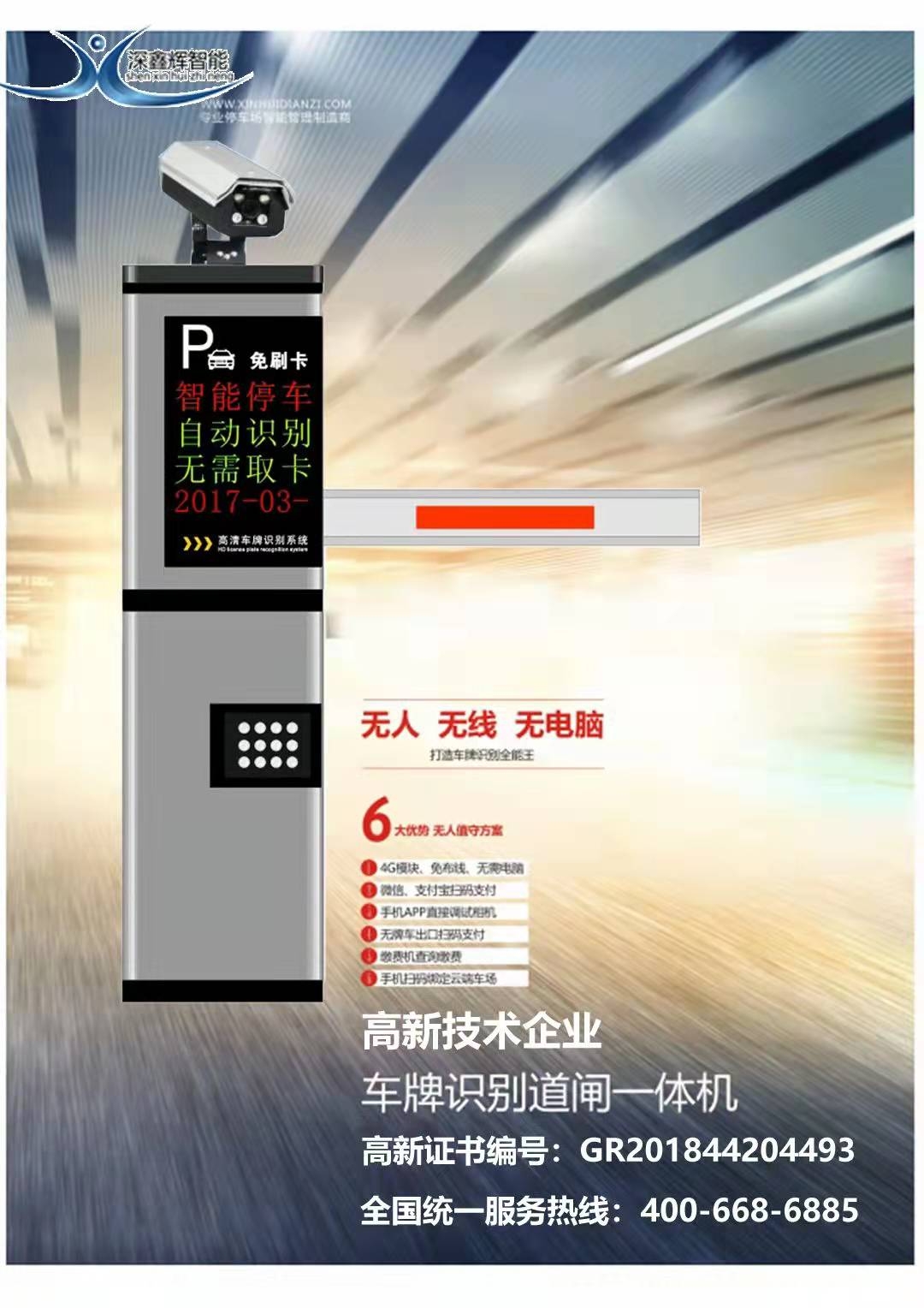 上海A8道閘一體機車牌識別管理系統