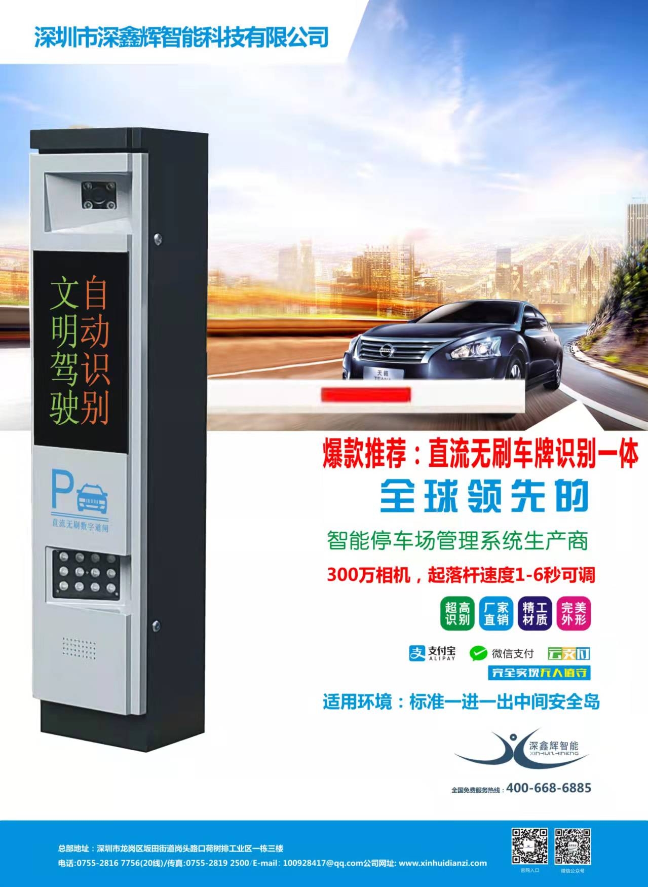 上海A6道閘一體機車牌識別管理系統